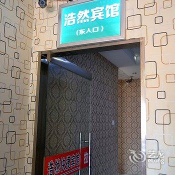 泰安浩然元宝酒店酒店提供图片