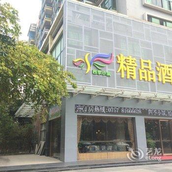 佛山四季小筑精品酒店酒店提供图片