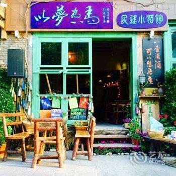 镇远以梦为马民谣主题客栈酒店提供图片