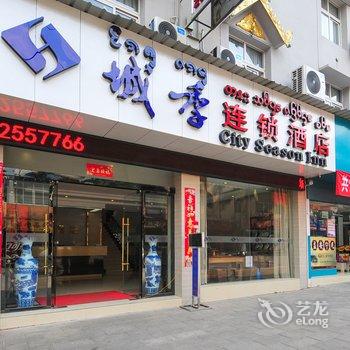 西双版纳城季连锁酒店酒店提供图片