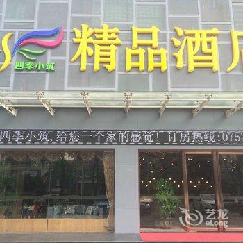 佛山四季小筑精品酒店酒店提供图片