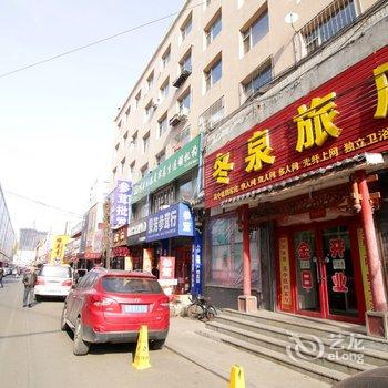 吉林冬泉旅店酒店提供图片