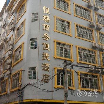 柳城恒瑞商务便捷酒店酒店提供图片