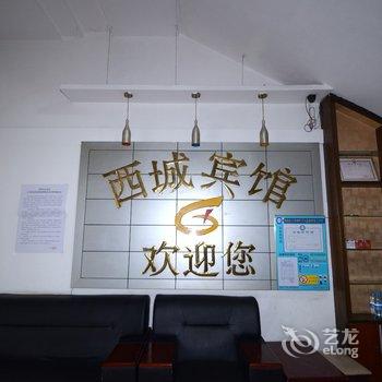 保定高阳西城宾馆酒店提供图片