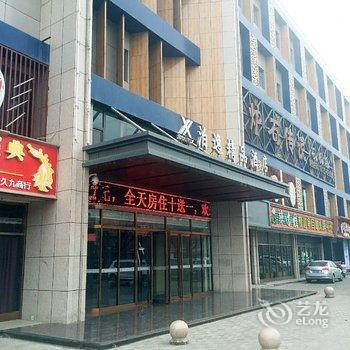 泊逸精品酒店(银川解放东街店)酒店提供图片