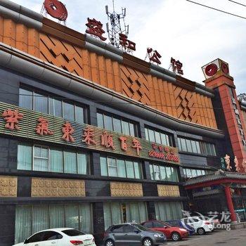 唐山盛和大酒店酒店提供图片