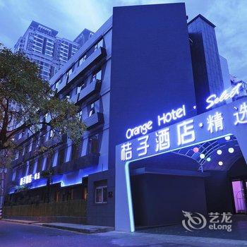 桔子酒店·精选(南京王府大街店)酒店提供图片