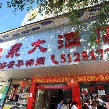 西双版纳勐海龙源大酒店酒店提供图片