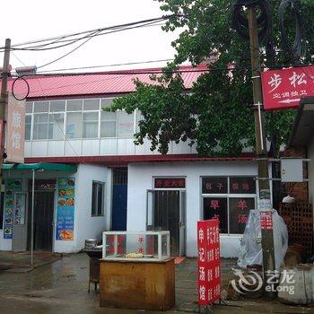 北戴河步松旅馆酒店提供图片