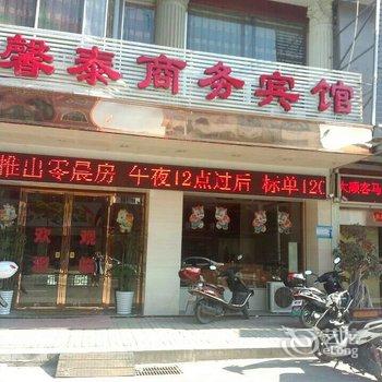 福清市龙田镇馨泰宾馆酒店提供图片