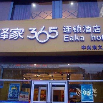 驿家365连锁酒店(邢台中兴东大街店)酒店提供图片