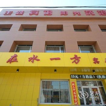 易县在水一方主题宾馆酒店提供图片