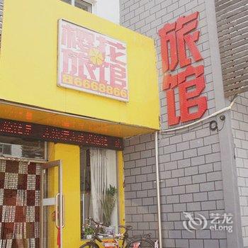 集安樱花旅馆酒店提供图片