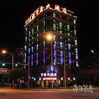 五原宇鑫大酒店酒店提供图片