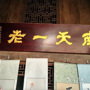 德宏滇缅1942客栈酒店提供图片