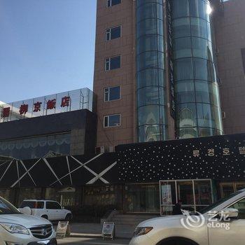 延边延吉柳京饭店酒店提供图片