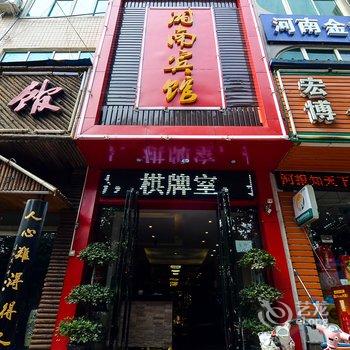 洛阳湘南宾馆酒店提供图片