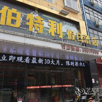 洛阳伯特利假日酒店酒店提供图片