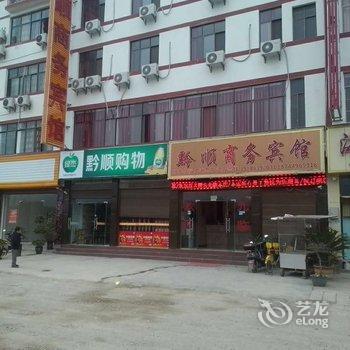 兴义黔顺商务宾馆酒店提供图片