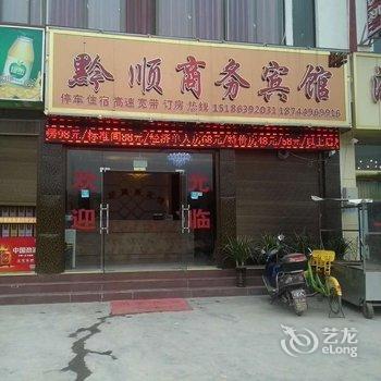 兴义黔顺商务宾馆酒店提供图片