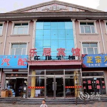 张家口沽源县乐居宾馆酒店提供图片