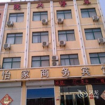 滨州惠民怡家商务宾馆酒店提供图片