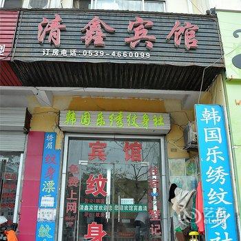 临沂驿福宾馆酒店提供图片