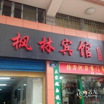 怀化枫林宾馆酒店提供图片