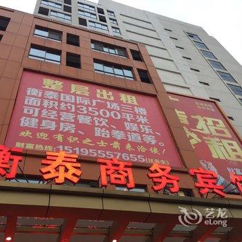 扬中衡泰商务宾馆酒店提供图片