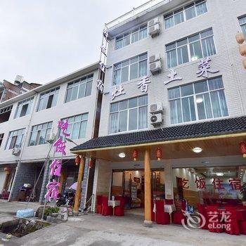 仙居灶香土菜农家乐酒店提供图片