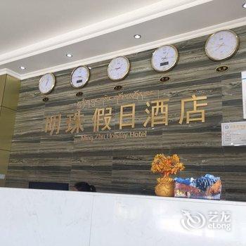 稻城县明珠假日酒店酒店提供图片