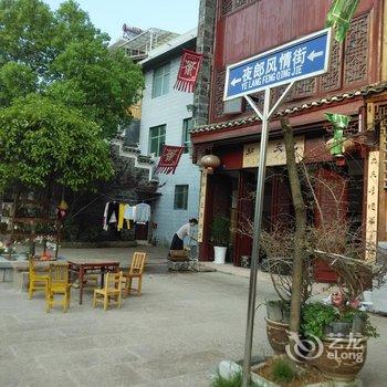 石阡九天濮和茶文化主题客栈酒店提供图片