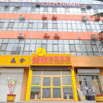 青岛莫丽商旅快捷酒店(东方影都黄海学院店)酒店提供图片