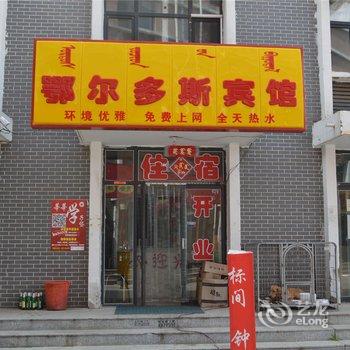 呼和浩特市鄂尔多斯宾馆酒店提供图片