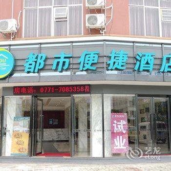 南宁横县都市便捷酒店酒店提供图片