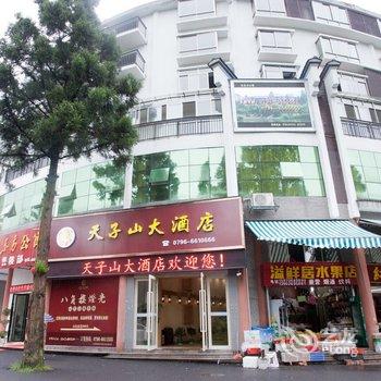 井冈山天子山大酒店酒店提供图片