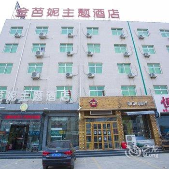 蠡县金芭妮主题酒店酒店提供图片