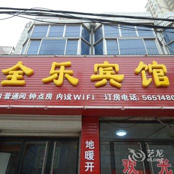 保定高阳全乐宾馆酒店提供图片