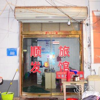 聊城顺发旅馆酒店提供图片