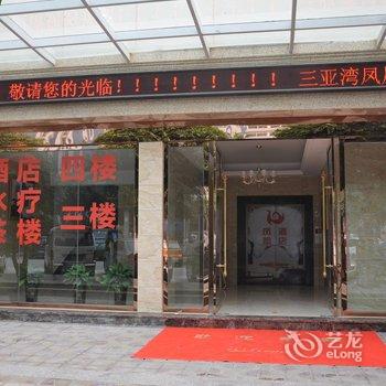重庆凤凰酒店酒店提供图片