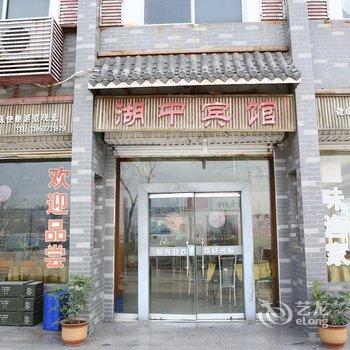 济宁微山湖中宾馆酒店提供图片