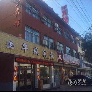 阳谷华盛商务宾馆酒店提供图片