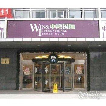 北京途悦居公寓酒店
