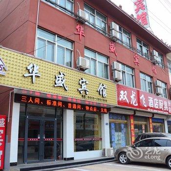 阳谷华盛商务宾馆酒店提供图片