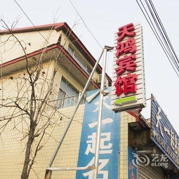 潍坊天鸿宾馆酒店提供图片