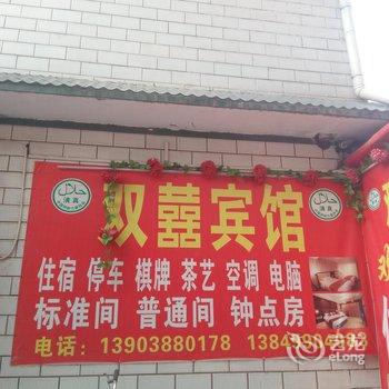 洛阳双喜旅馆酒店提供图片