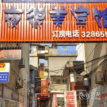 临汾夜很美主题宾馆酒店提供图片