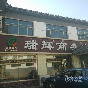 包头瑞辉商务宾馆酒店提供图片