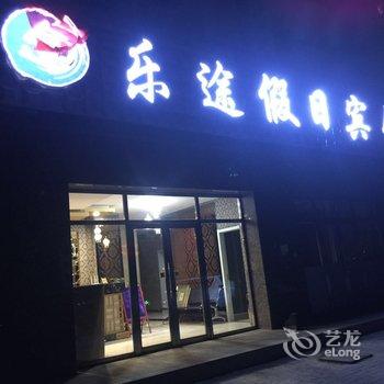 呼伦贝尔乐途假日宾馆酒店提供图片