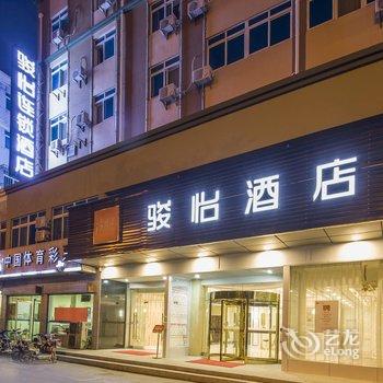 扬州骏怡酒店万达广场店酒店提供图片